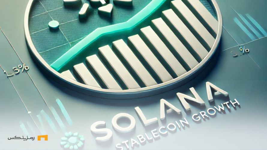 سولانا پیشتاز رشد هفتگی استیبلکوینها؛ عبور از ۵ میلیارد دلار رشد بیسابقه سولانا
