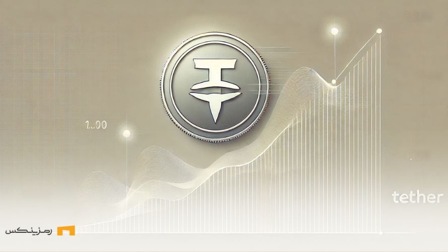 خروج تتر از اروپا چه تاثیری بر قیمت این استیبلکوین دارد؟ وضعیت قیمت تتر