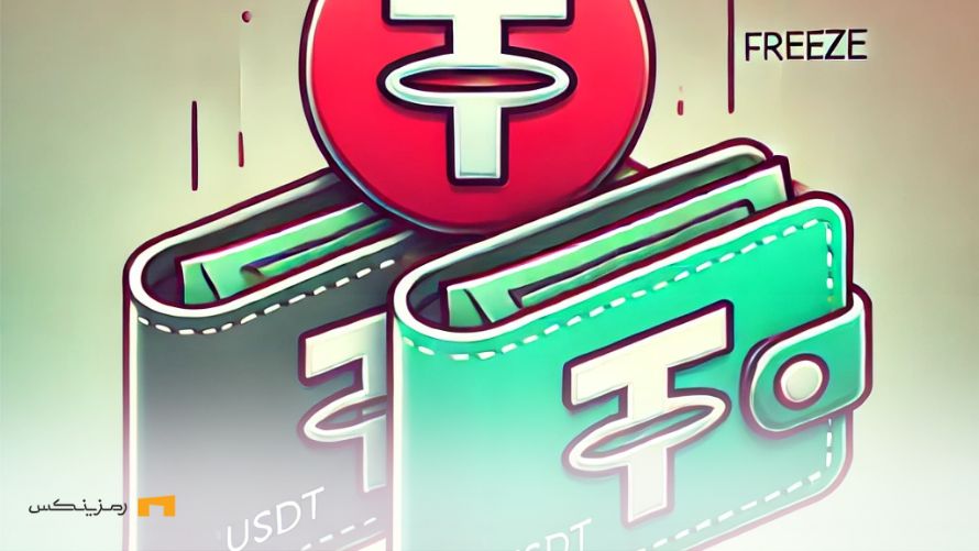 مسدودسازی بیش از ۱۳ هزار توکن تتر توسط تتر؛ اقدام امنیتی جدید مسدود سازی تتر