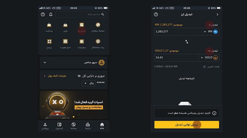 آموزش خرید طلا در رمزینکس توسط بخش تبدیل ارز