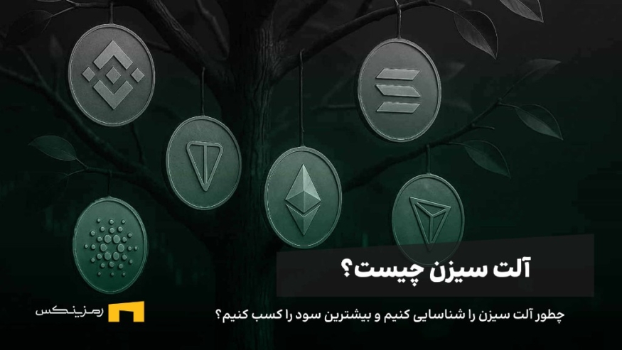 درختی که آلت کوین‌های مختلف را میوه داده است