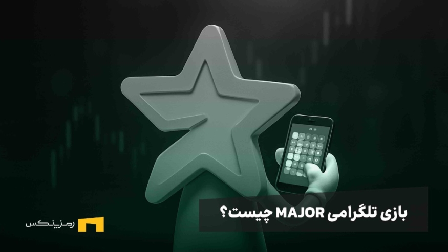 ستاره بازی میجر در حال بازی کردن با موبایل