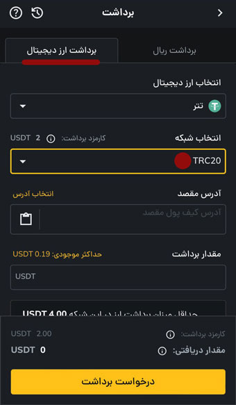 صفحه برداشت تتر از کیف پول رمزینکس