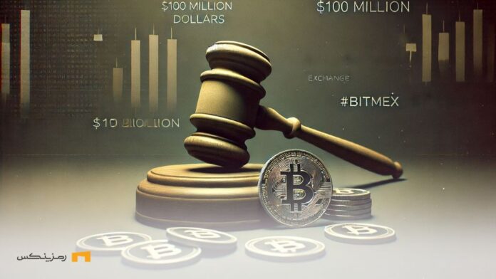 BitMEX-fined-$100-million-for-violating-money-laundering-laws BitMEX به دلیل نقض قوانین پولشویی ۱۰۰ میلیون دلار جریمه شد