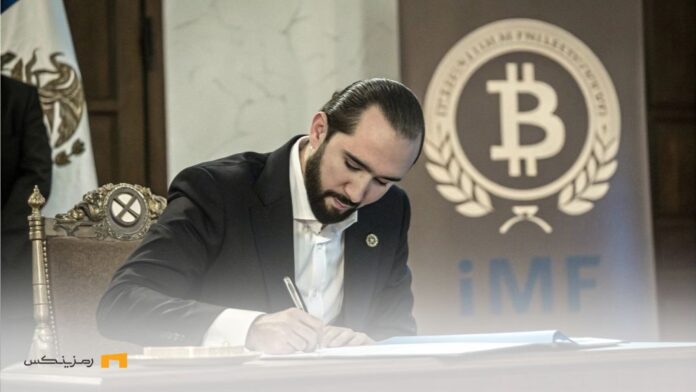 اصلاحات جدید بیت کوین در السالوادور؛ گامی دیگر در توافق IMF