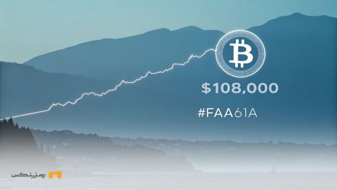 ۱۰۸ هزار دلار؛ رکورد جدید بیت کوین در آستانه تحلیف ترامپ