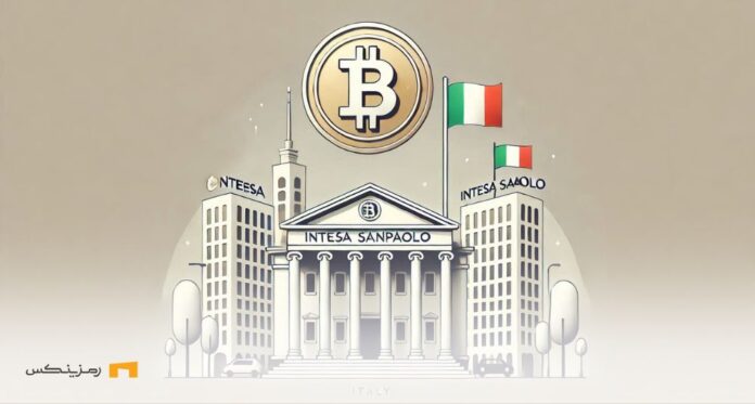 بانک Intesa Sanpaolo؛ اولین بانک ایتالیایی خریدار بیت کوین