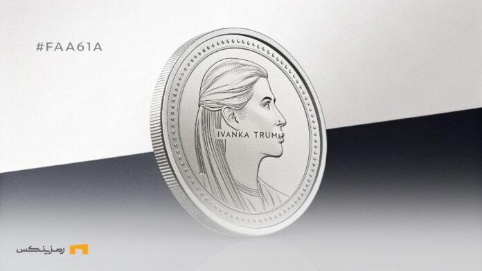 هشدار ایوانکا ترامپ: توکن‌های جعلی از نام من استفاده می‌کنند