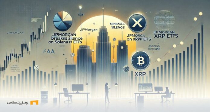 JP-Morgan-breaks-silence-on-Solana-and-Ripple-ETFs جی پی مورگان سکوت خود را درباره ETF های سولانا و ریپل شکست