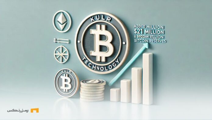 KULR-Technology-adds-another-21-million-dollars-to-itsBitcoin-treasury دومین خرید بیت کوین KULR و رساندن ذخایر به ۴۲ میلیون دلار