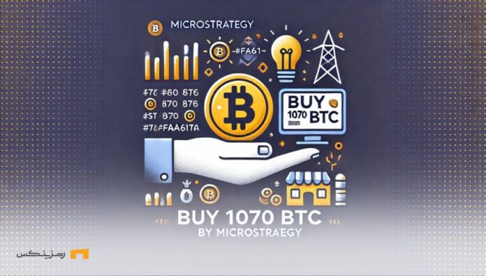 Microstrategy-added-another-1070-bitcoins-to-its-bitcoin-reserves مایکرواستراتژی ۱۰۷۰ بیت کوین دیگر به ذخایر بیت کوین خود اضافه کرد
