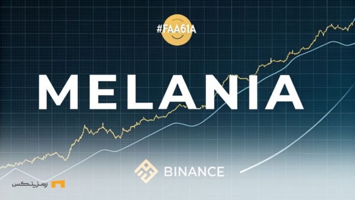 More-than-75%-increase-Melania-token-same-time-with-support-Binance افزایش بیش از ۷۵ درصدی توکن ملانیا همزمان با حمایت بایننس