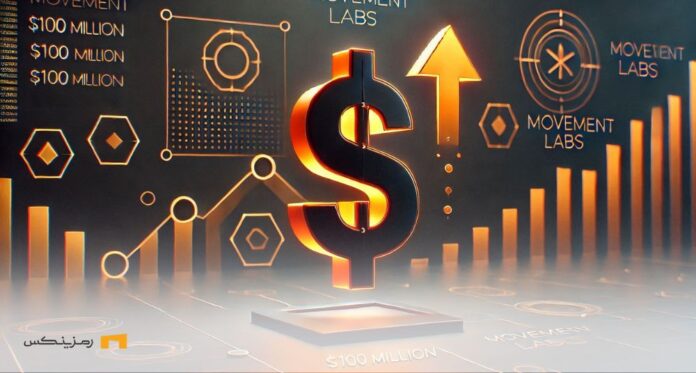 Movement-Labs-raised-$100-million-in-new-capital-in-Series-B-round موومنت لبز ۱۰۰ میلیون دلارسرمایه جدید در دور سری B جذب کرد