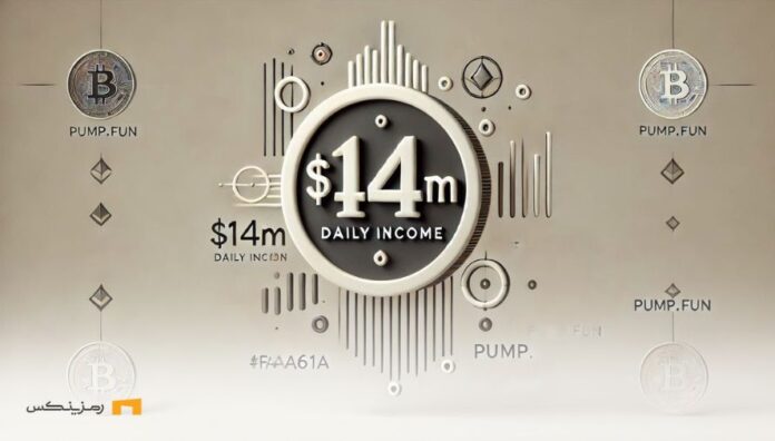 Pump-fun-$14-million-in-daily-revenue طوفان مالی Pump.fun؛ درآمد ۱۴ میلیون دلاری در یک روز
