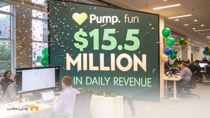 Pump.fun-daily-revenue-record-reached-more-15-million-dollars رکورد درآمد روزانه Pump.fun به بیش از ۱۵ میلیون دلار رسید
