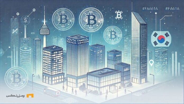 فوری: کره جنوبی اجازه سرمایه‌گذاری در رمزارزها را به شرکت‌ها داد