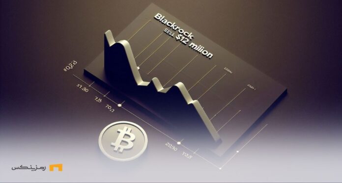 بلک راک و فروش ۱۲ میلیون دلار بیت کوین؛ آیا بازار در خطر است؟