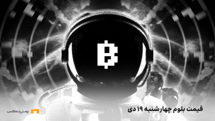 قیمت امروز بلوم ۱۹ دی