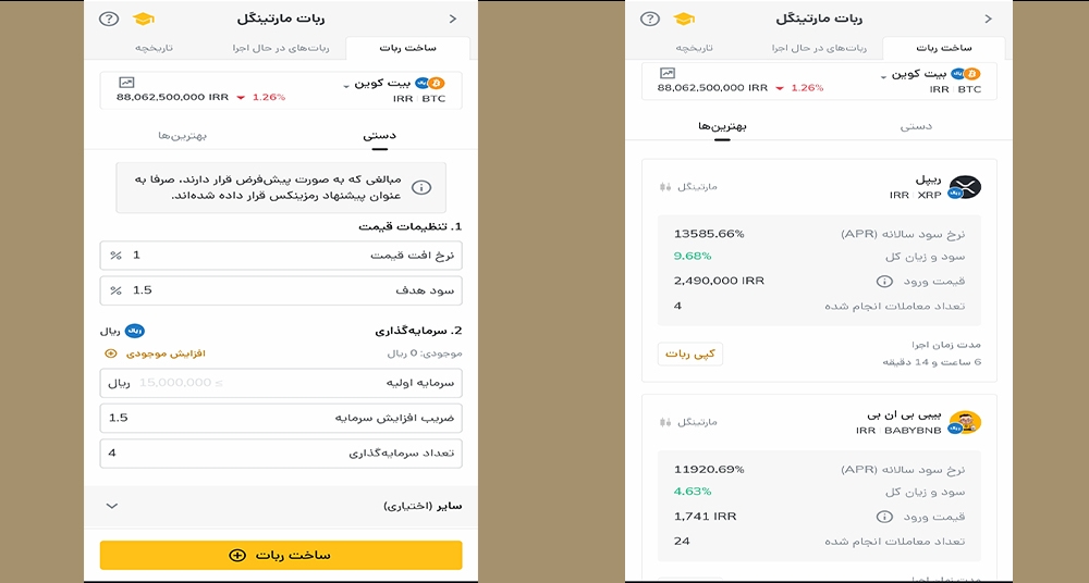 نحوه تنظیم ربات مارتینگل