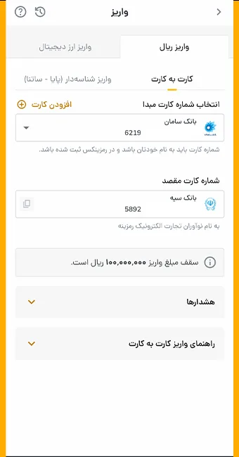 صفحه واریز ریال رمزینکس
