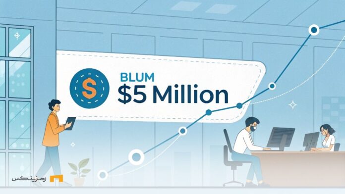 جذب ۵ میلیون دلار توسط بلوم؛ انقلاب AI در تلگرام در راه است؟