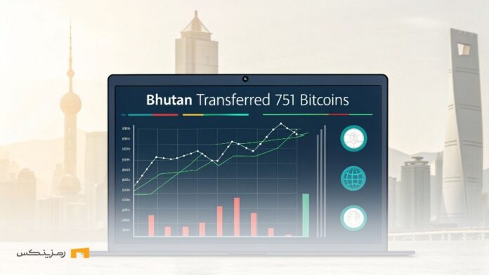 Bhutan-transferred-751-bitcoins-what-is-happening بوتان ۷۵۱ بیت کوین را انتقال داد؛ آیا تغییراتی در راه است؟