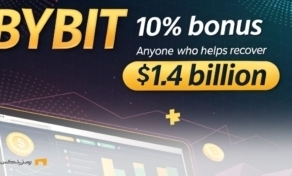 پیشنهاد Bybit؛ جایزه ۱۴۰ میلیون دلاری برای بازیابی وجوه هک شده