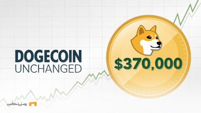 Dogecoin-in-decline-Institutional-purchase-370,000-dollars-did-not-change دوج کوین در افت؛ خرید ۳۷۰ هزار دلاری نهادی تغییری ایجاد نکرد