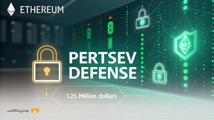 انتقال ۱.۲۵ میلیون دلار؛ بنیاد اتریوم از پرتسف حمایت می‌کند