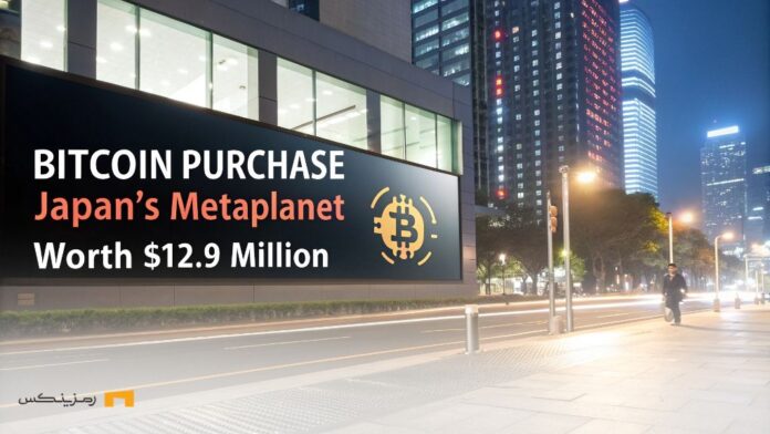 خرید جدید ۱۳ میلیون دلاری؛ متاپلنت به انباشت BTC ادامه می‌دهد