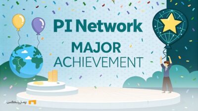 دستاورد بزرگ Pi Network پیش از راه‌اندازی شبکه