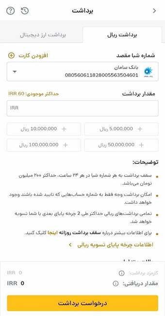 برداشت ریالی به حساب بانکی