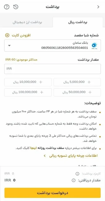 برداشت ریالی به حساب بانکی