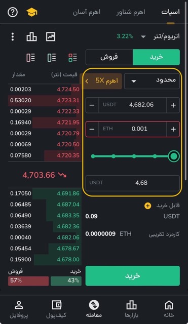 تنظیمات خرید یک ارز در رمزینکس