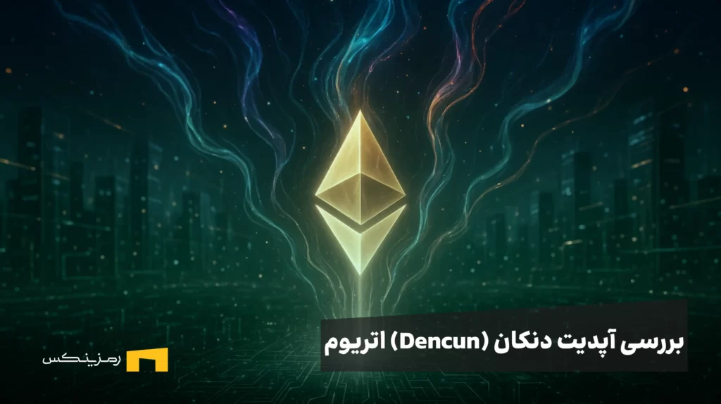 آپدیت دنکان اتریوم