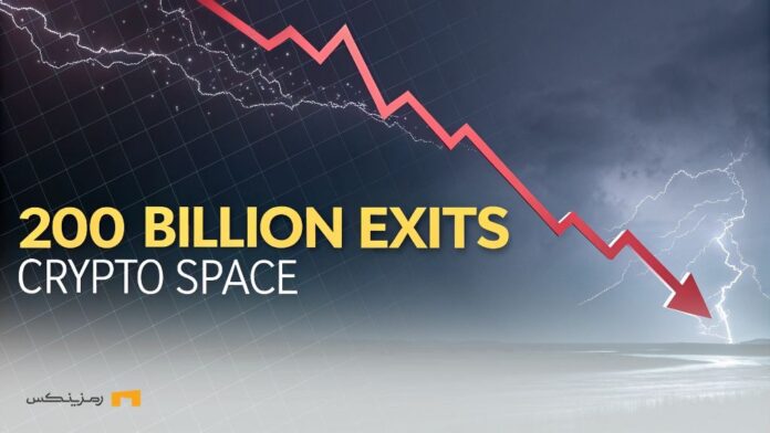شوک بزرگ بازار؛ ۲۰۰ میلیارد دلار از بازار کریپتو خارج می‌شود