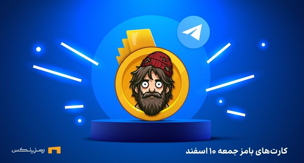 کامبو روزانه ی بامز جمعه ۱۰ اسفند