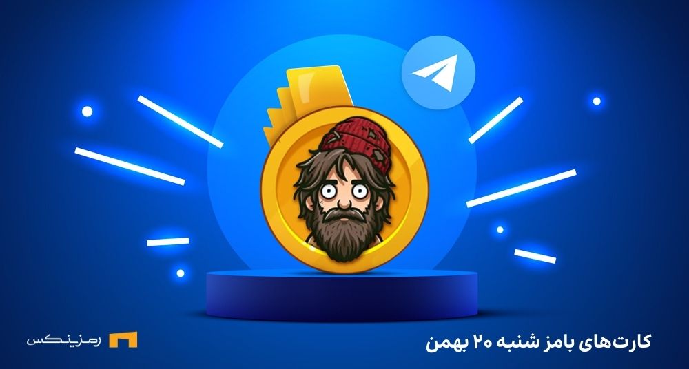 کامبو روزانه ی بامز شنبه ۲۰ بهمن