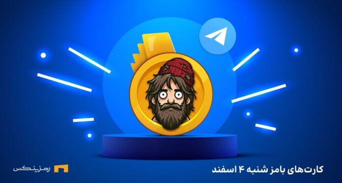 کامبو روزانه ی بامز شنبه ۴ اسفند