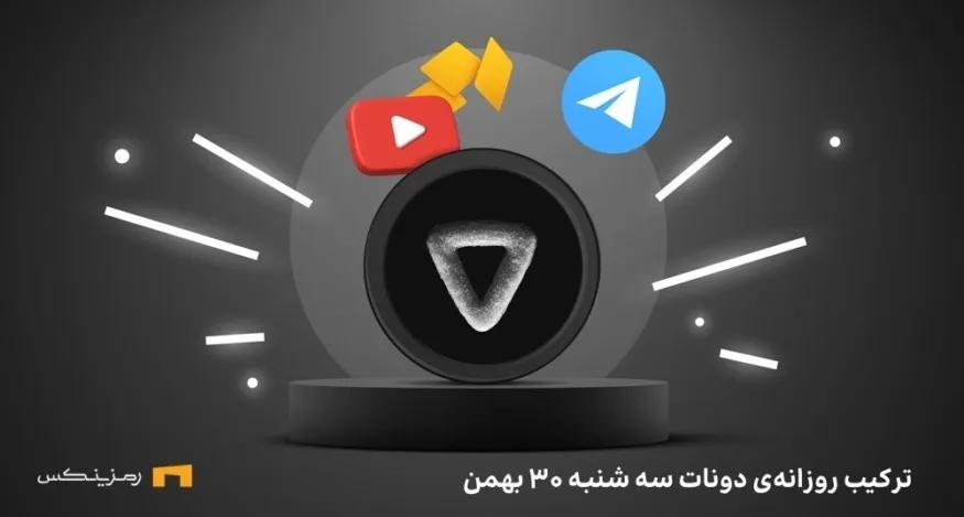 کمبو روزانه‌ی دونات امروز سه شنبه ۳۰ بهمن