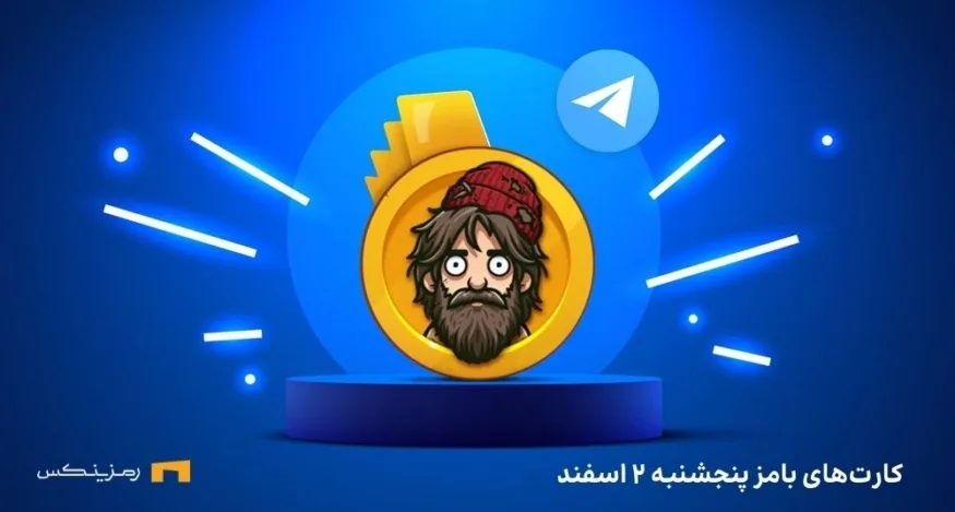 کامبو روزانه ی بامز پنجشنبه ۲ اسفند