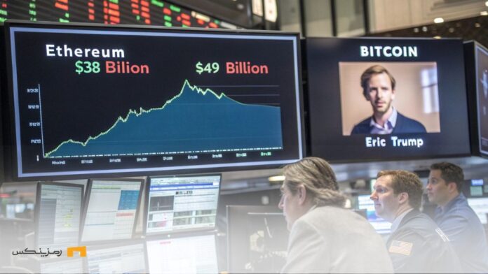 رکوردشکنی اتریوم و حمایت اریک ترامپ