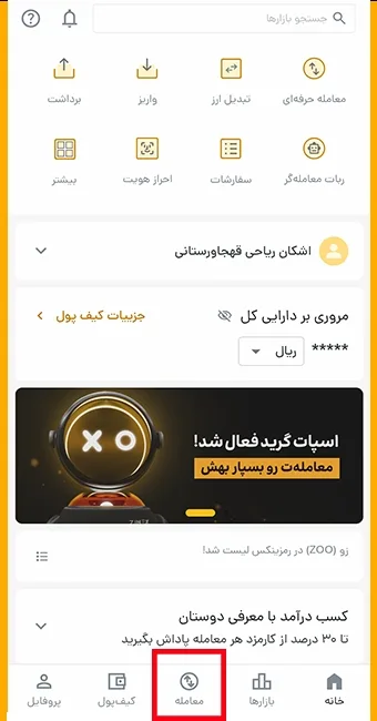 صفحه ورود رمزینکس