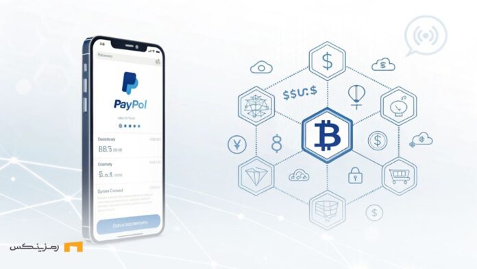 paypal-pyusd-integration-2025 پی پال و پرداختهای کریپتو با PYUSD