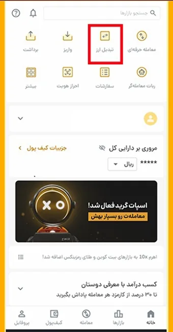 روش تبدیل ارز برای فروش تپ سواپ
