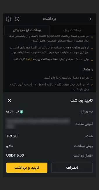 بررسی کارمزد و جزئیات تراکنش