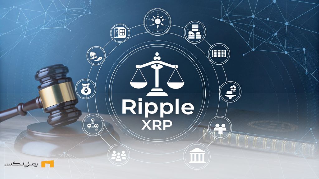 شانسهای ریپل برای تایید ETF در SEC و چالشهای پیش رو ریپل و تایید ETF
