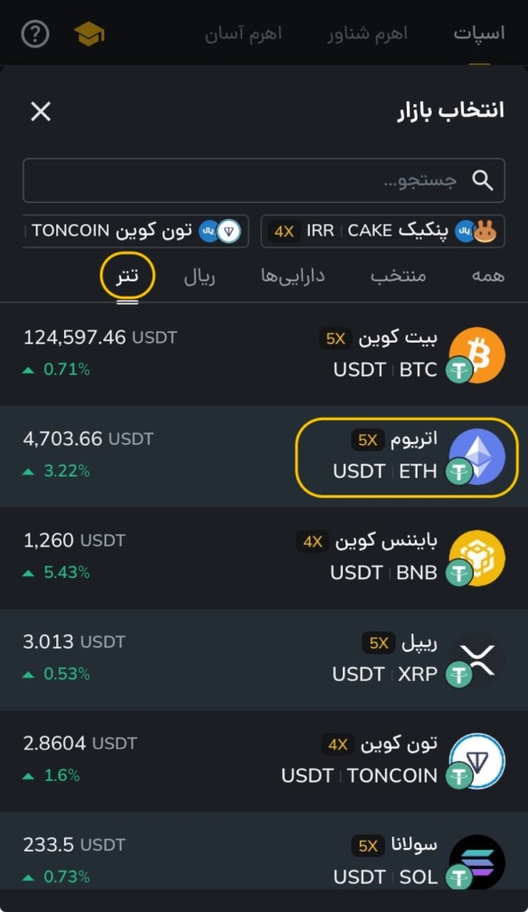 انتخاب بازار مورد نظر در رمزینکس
