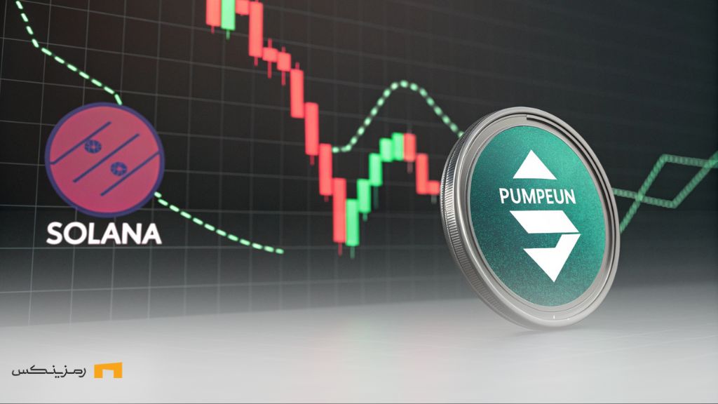 رشد قیمت سولانا، آیا خروج نقدینگی Pumpfun تهدیدی جدی است؟ قیمت سولانا، آیا خروج نقدینگی Pumpfun