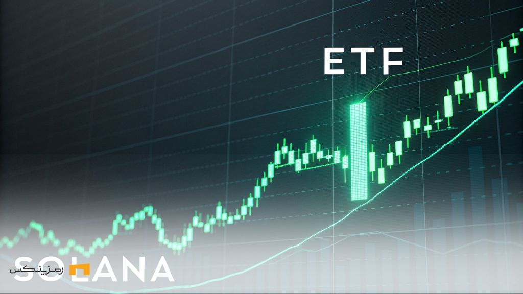 ETF جدید سولانا با قابلیت استیکینگ؛ آیا جهش قیمت در راه است؟ ETF جدید سولانا